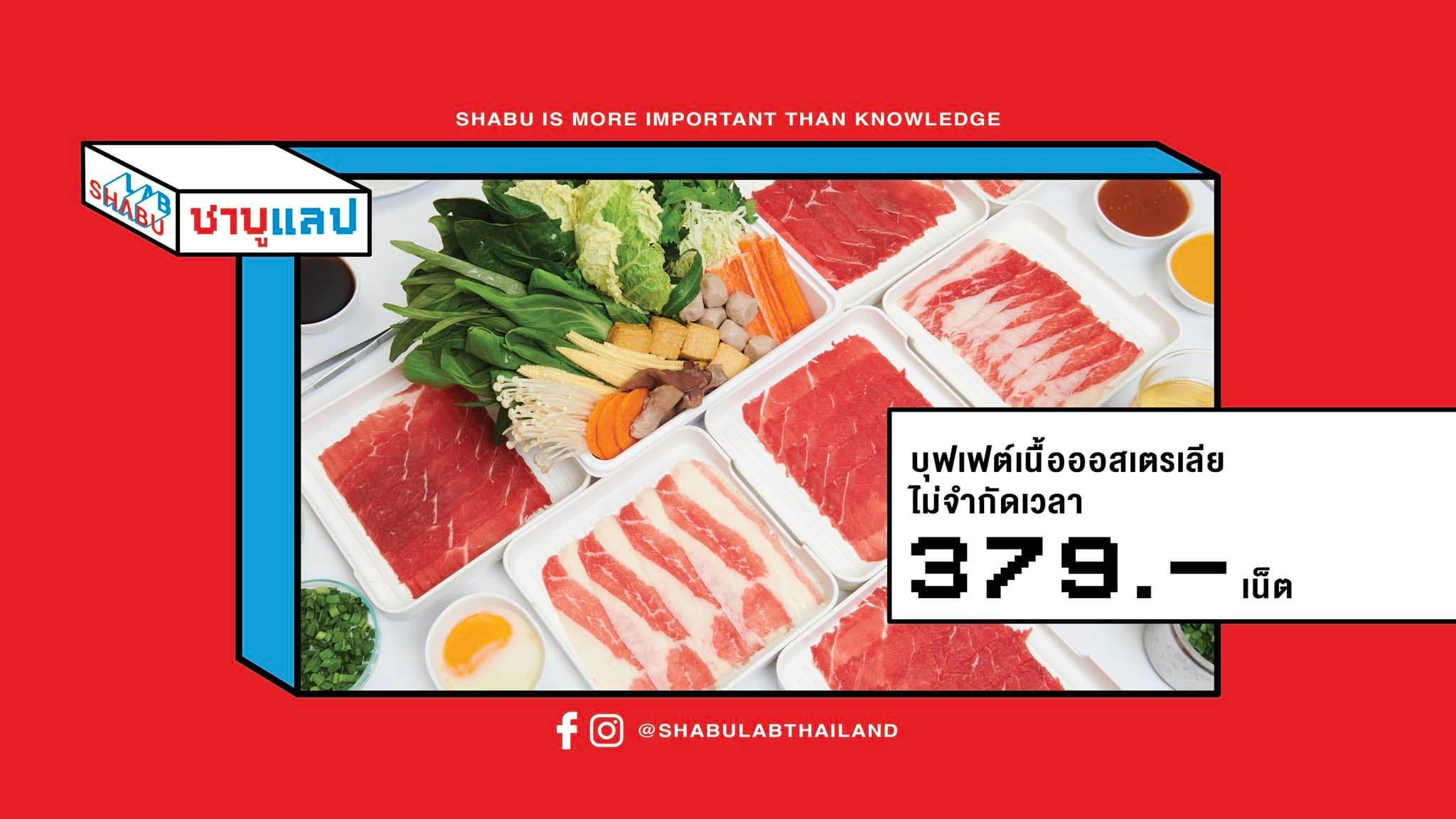 บุฟเฟ่ต์ชาบู กรุงเทพ Shabu Lab