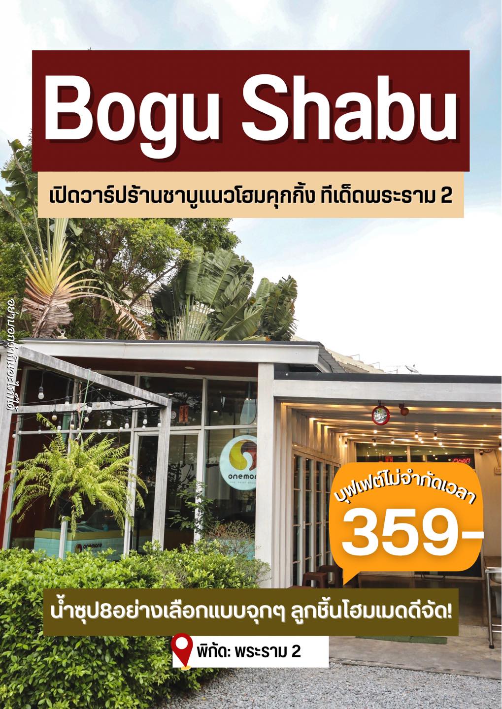 บุฟเฟ่ต์ชาบู กรุงเทพ Bogu Shabu