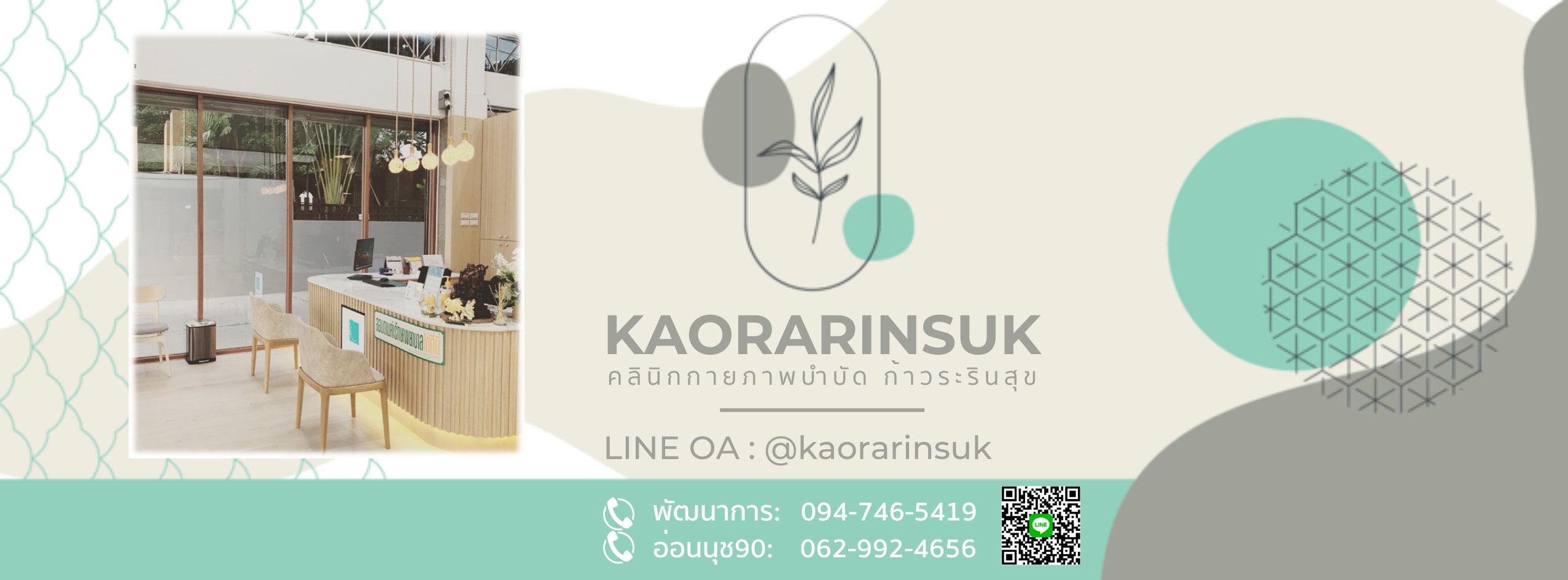 คลินิกกายภาพบำบัด Kaorarinsuk Clinic
