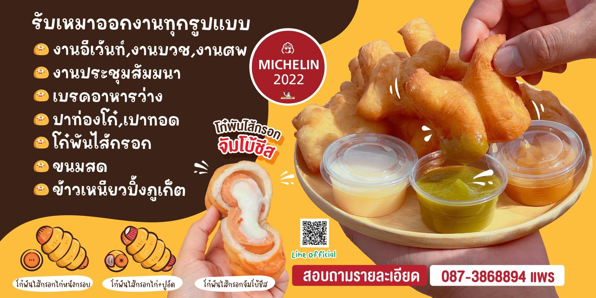 ร้านอาหารภูเก็ต ปาท่องโก๋ แม่ปราณี