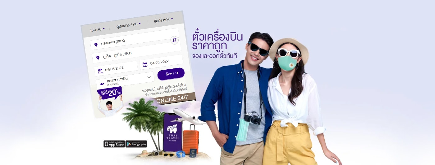 บริษัททัวร์ Thai Travel Center