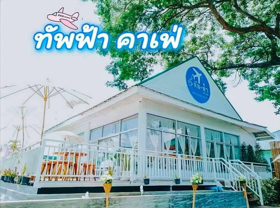 คาเฟ่พิษณุโลก ทัพฟ้า - คาเฟ่