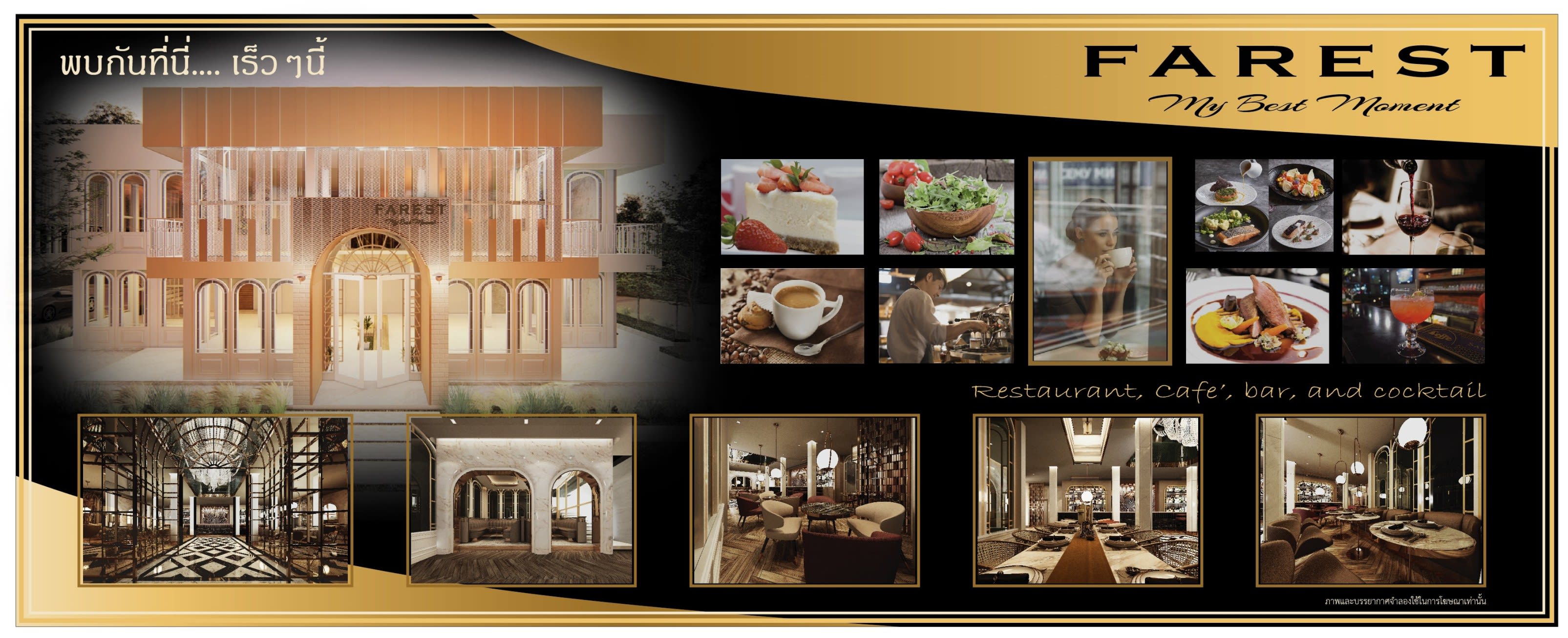 คาเฟ่พิษณุโลก FaRest Cafe & Restaurant : ฟาร์เรสท คาเฟ่ (ฟาร์เรสท คาเฟ่ แอนด์ เรสเตอรองก์)