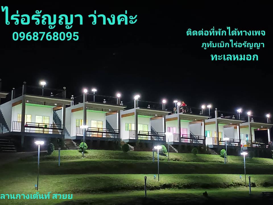 ไร่อรัญญา ภูทับเบิก (Aranya Farm Phu Tub Berk) - ภูทับเบิก