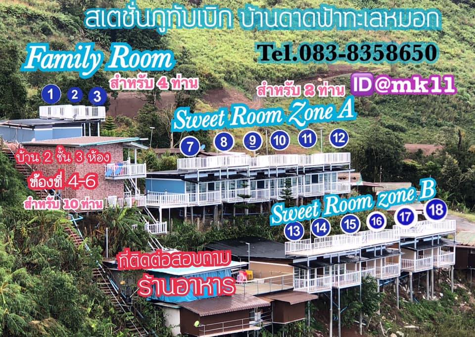 สเตชั่น ภูทับเบิก รีสอร์ท (Station Phu Thap Buek Resort) - ภูทับเบิก