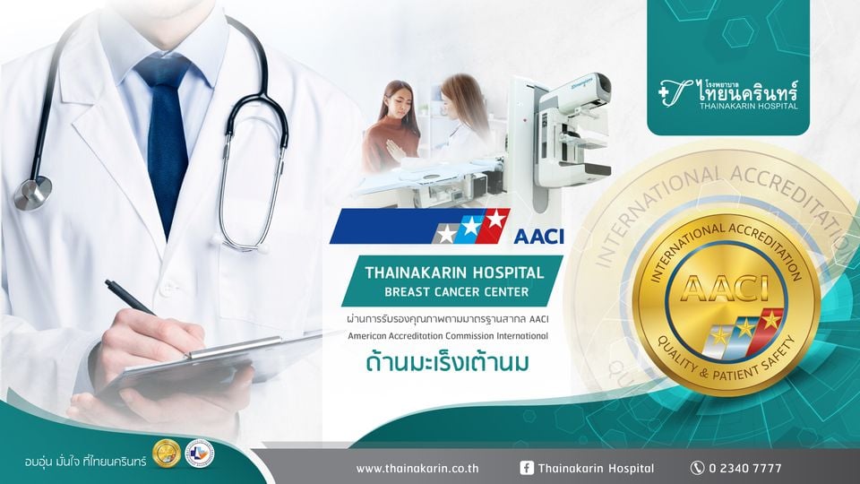 คลินิกแพทย์แผนจีน โรงพยาบาลไทยนครินทร์