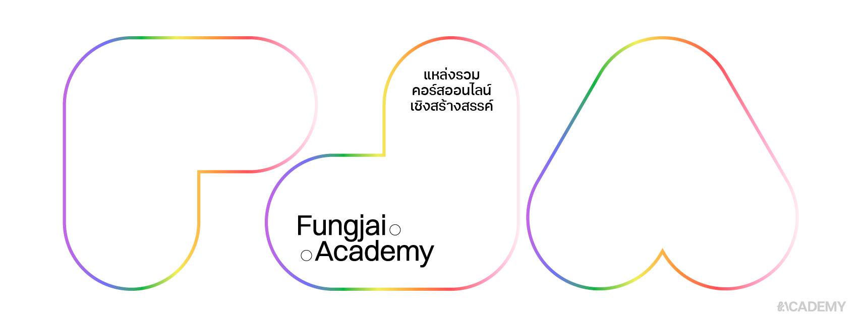 โรงเรียนสอนร้องเพลง Fungjai Academy