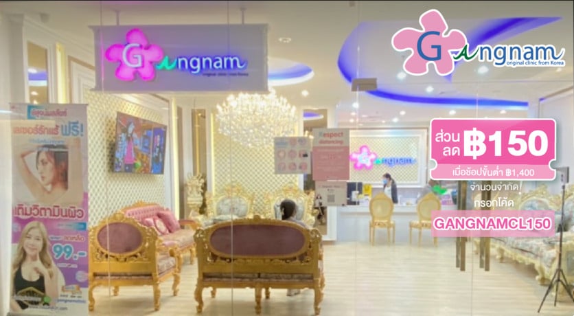 Gangnam Clinic กังนัมคลินิก สาขาเซ็นทรัลพระราม 9