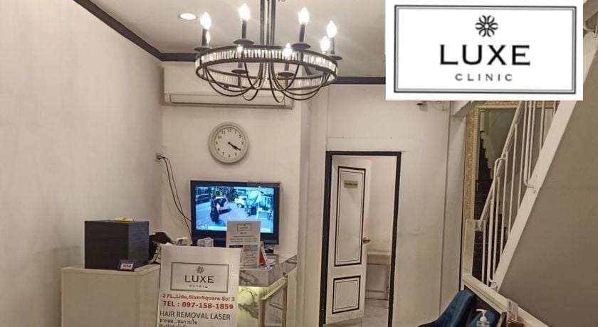 คลินิก Luxe Clinic Siam Square