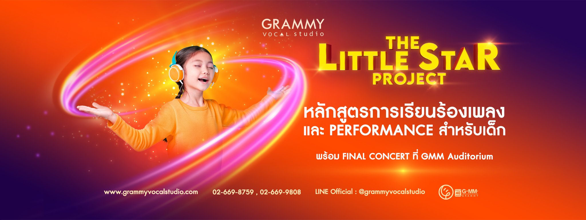 โรงเรียนสอนการแสดง - Grammy Vocal Studio