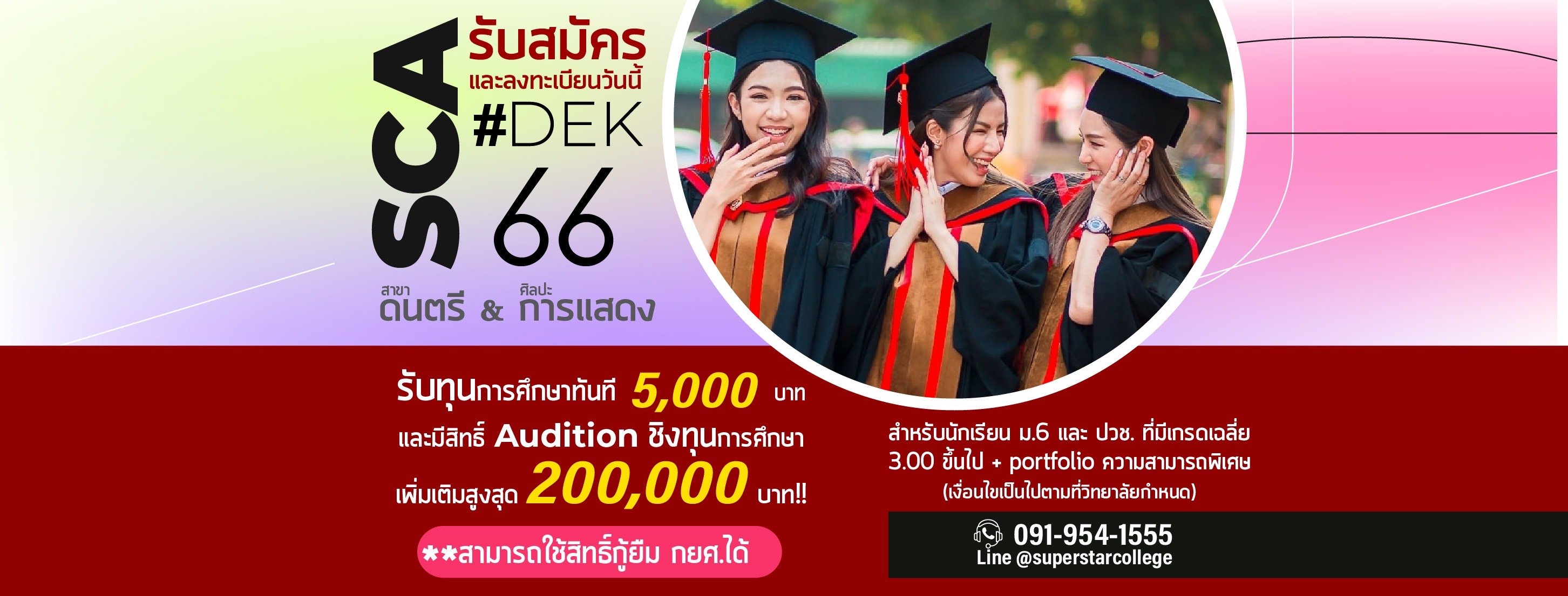 โรงเรียนสอนการแสดง - Superstar College Of Arts