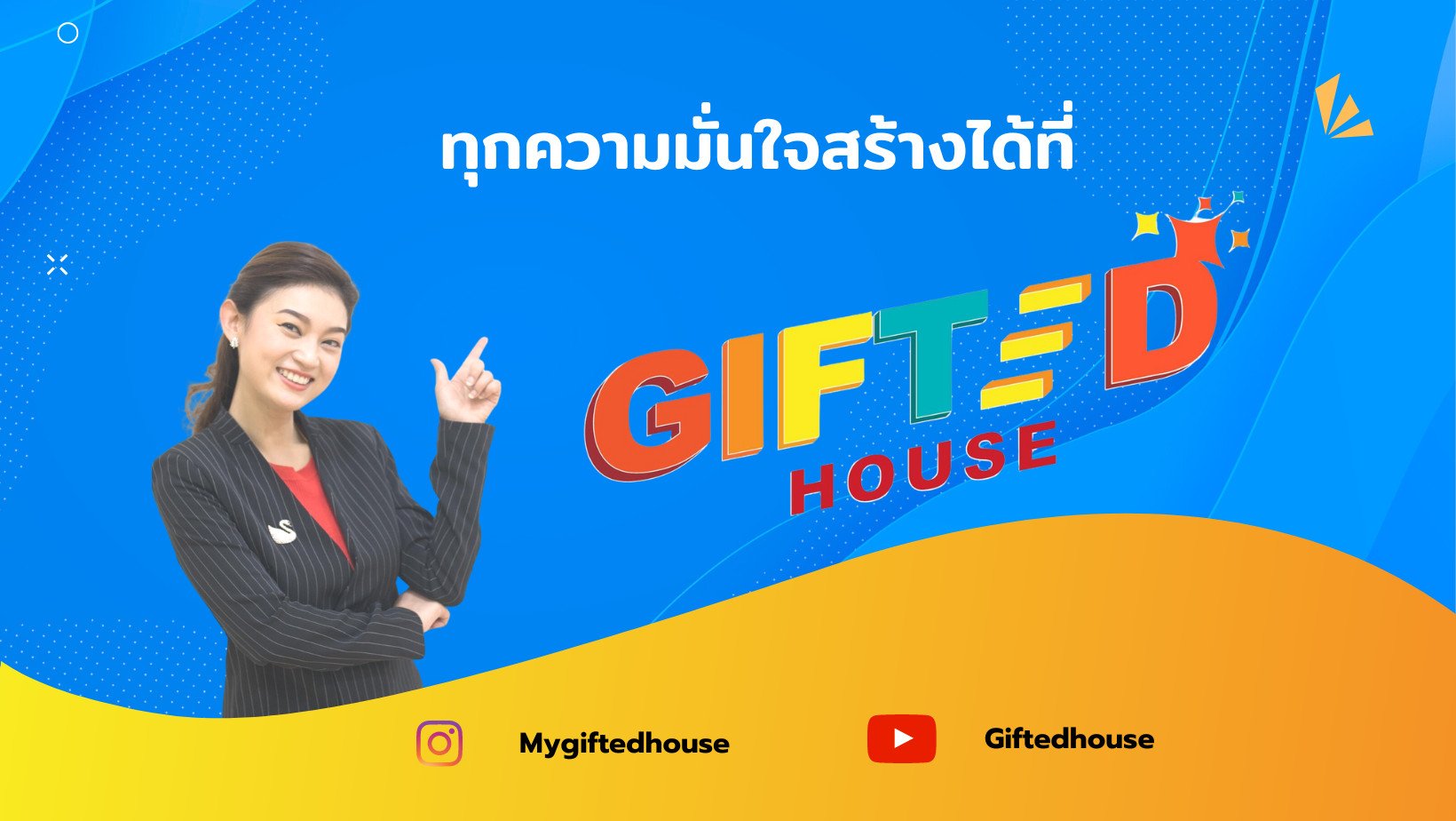 โรงเรียนสอนการแสดง - Gifted House