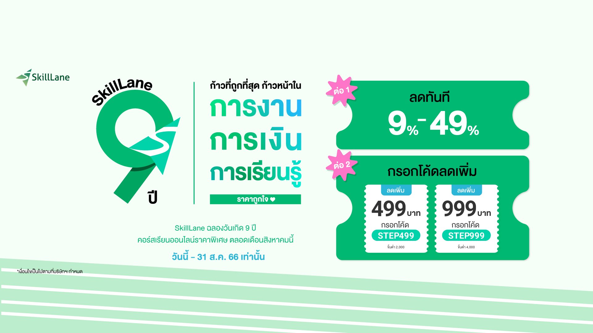 สถาบันพัฒนาบุคลิกภาพ SkillLane