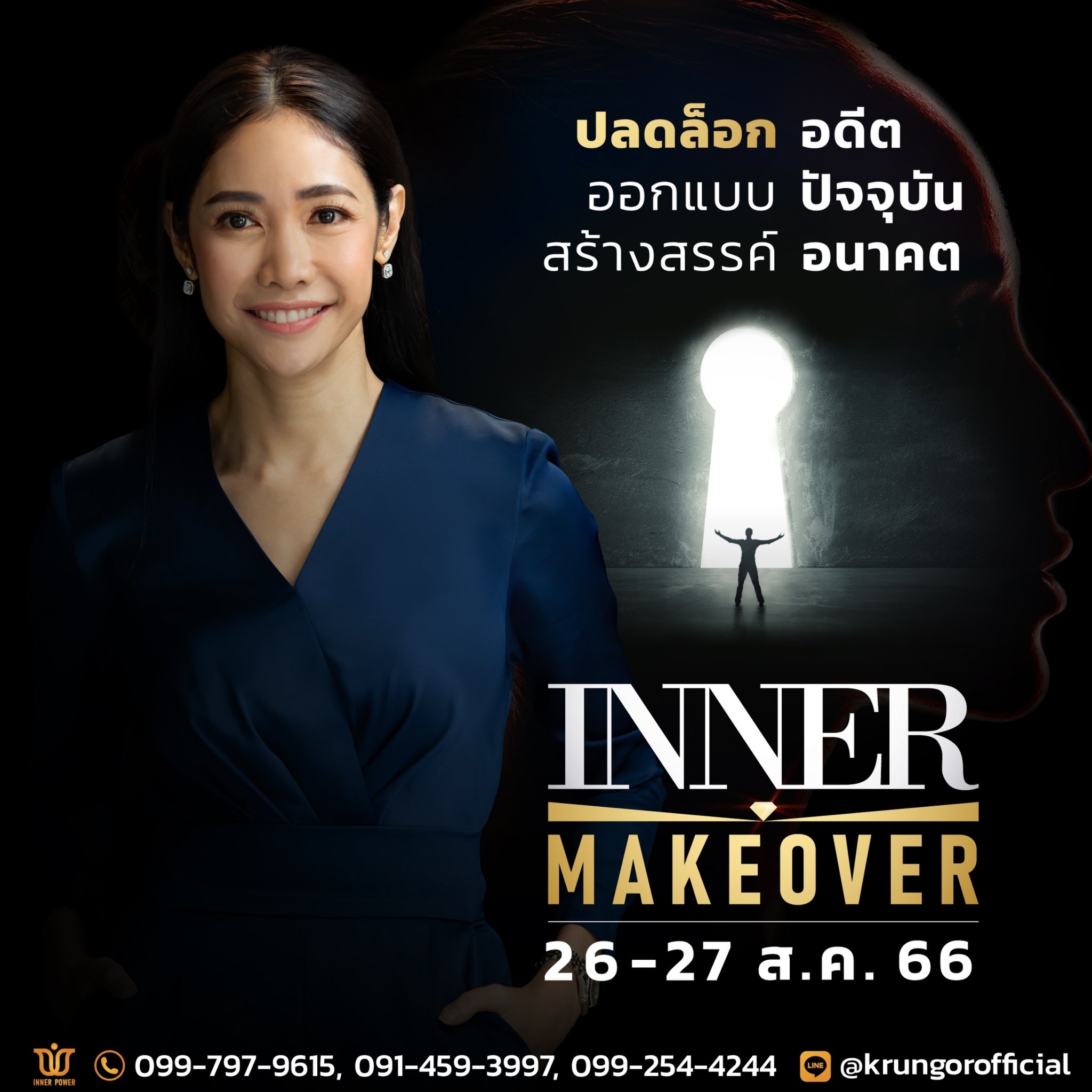 สถาบันพัฒนาบุคลิกภาพ Inner Power