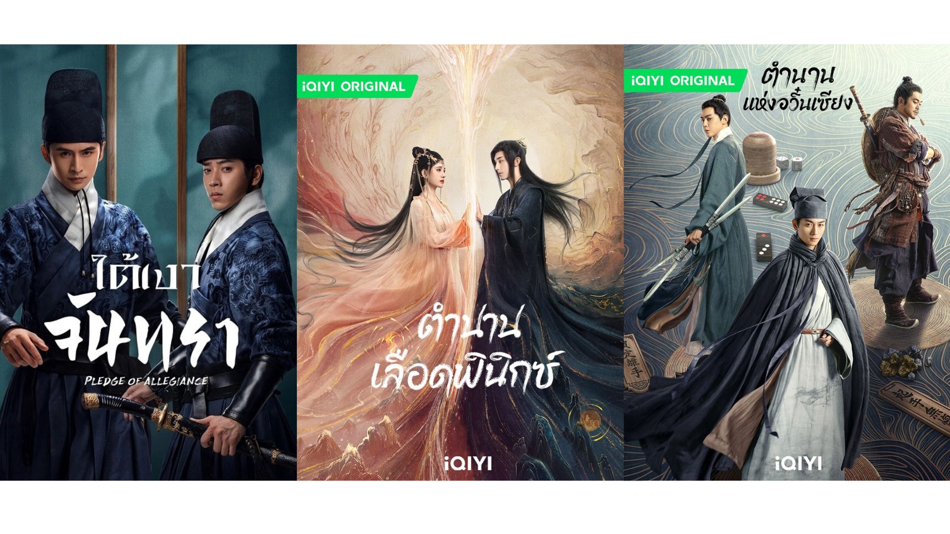 แนะนำ 10 ซีรี่ส์จีนย้อนยุค Iqiyi 2023 เรื่องไหนน่าดู สนุกครบรส เรตติ้งสูง  2023