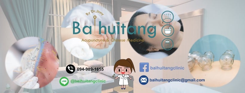 พิกัด ฝังเข็ม ที่ไหนดี : คลินิก ฝังเข็ม ไป๋ฮุ่ยถัง Bai Hu Tang Clinic