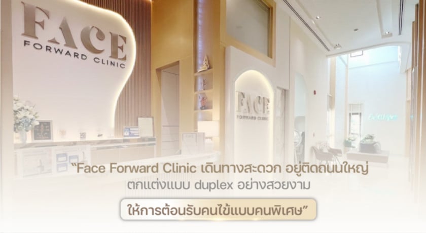 พิกัด รีจูรัน (Rejuran) - Face Forward Clinic