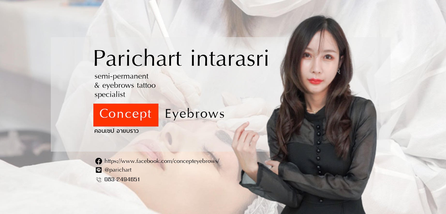 พิกัด สักคิ้ว ที่ไหนดี : Concept Eyebrows