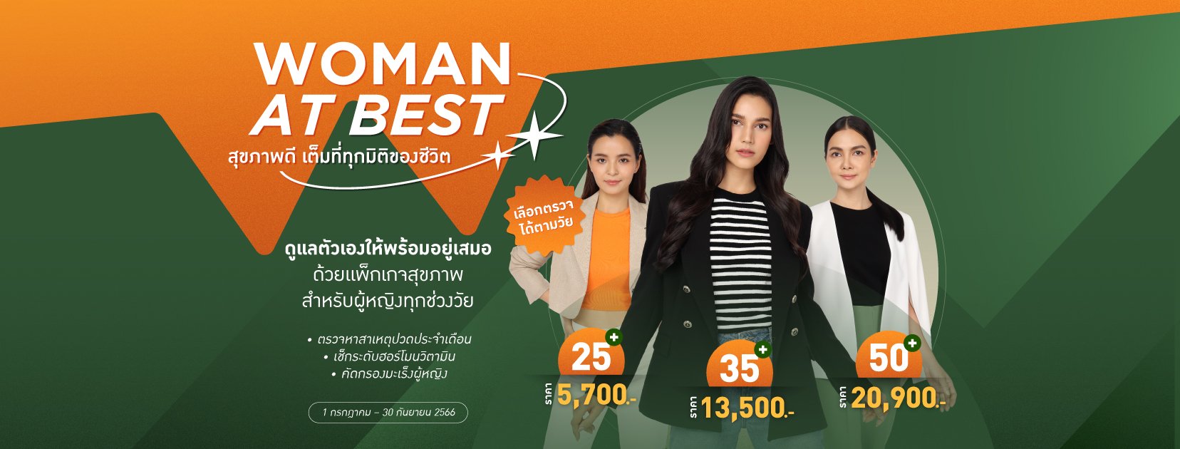 โรงพยาบาลพญาไท 2