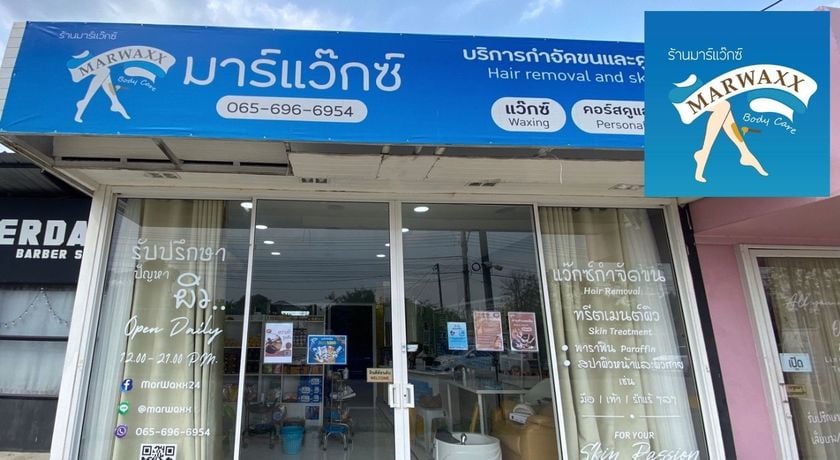 ร้าน Bikini wax Marwaxx (Don Mueang Branch)