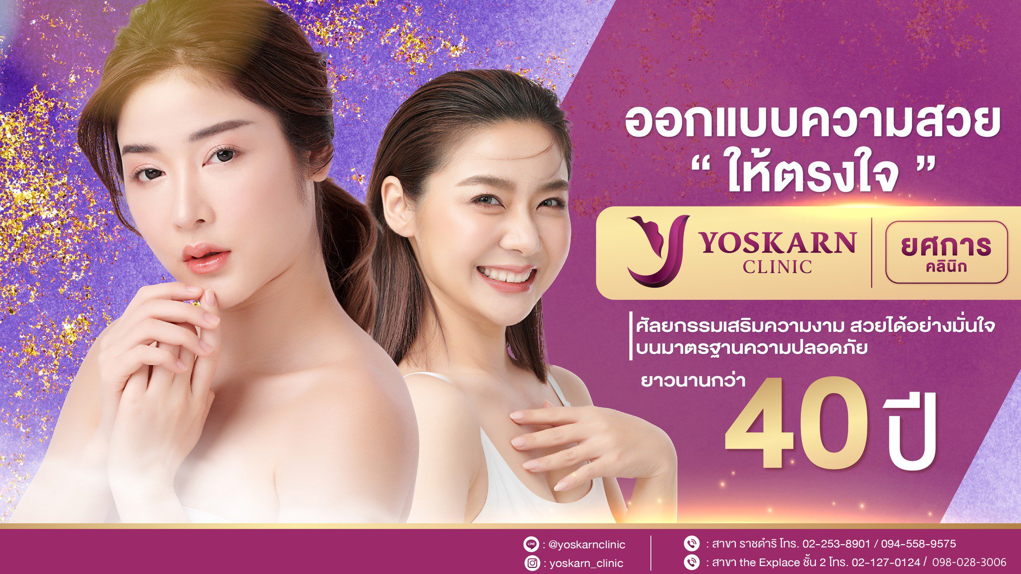 ทำรีแพร์ช่องคลอด - ยศการ คลินิก