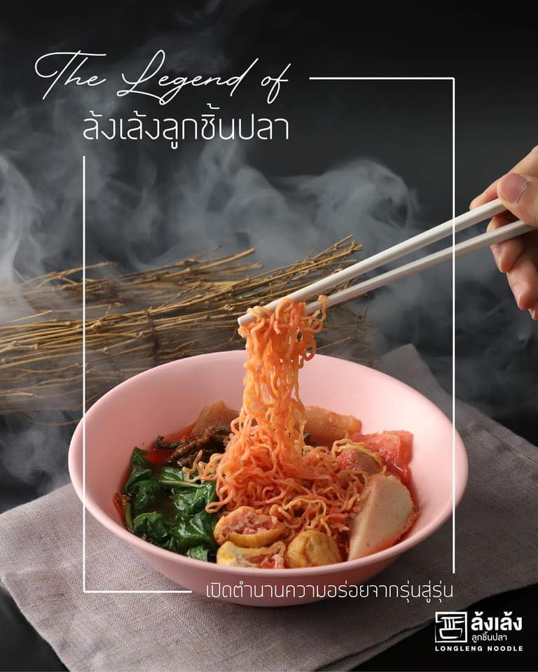 ร้านอาหารสามย่าน กรุงเทพ - ล้งเล้ง ลูกชิ้นปลา