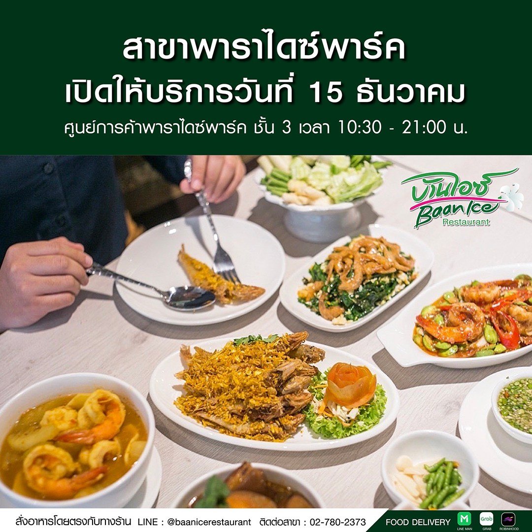 ร้านอาหารย่านสยาม : บ้านไอซ์ Baanice restaurant