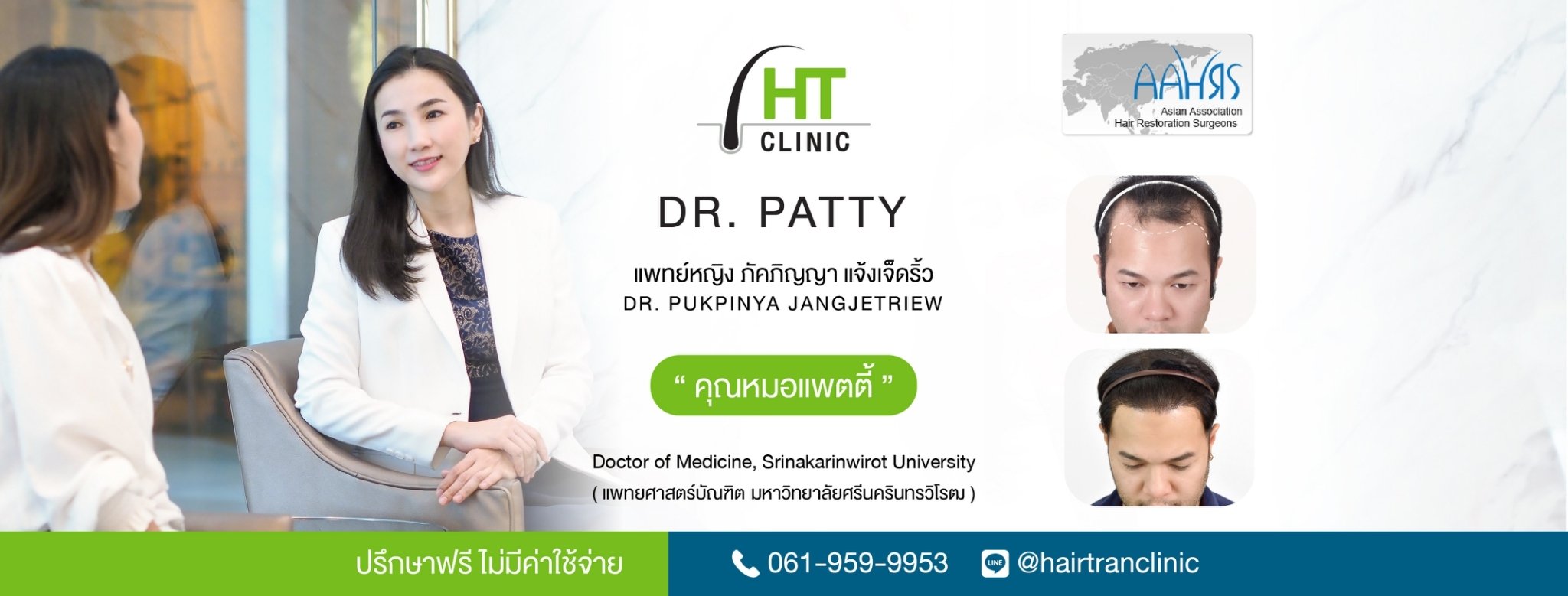 คลินิกปลูกผม : Hairtran Clinic