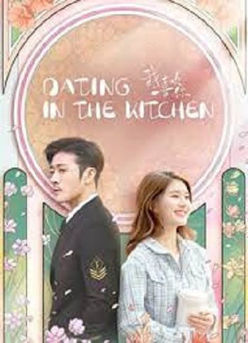 ฝากรักไว้ที่ท้ายครัว Dating in the Kitchen