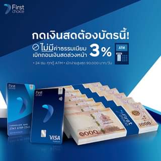 บัตรกดเงินสด Krungsri First Choice Cash Card