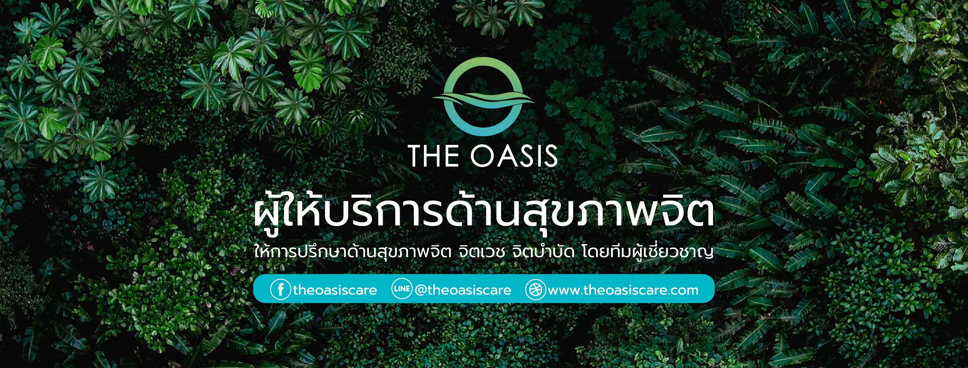 ดิโอเอซิส The Oasis