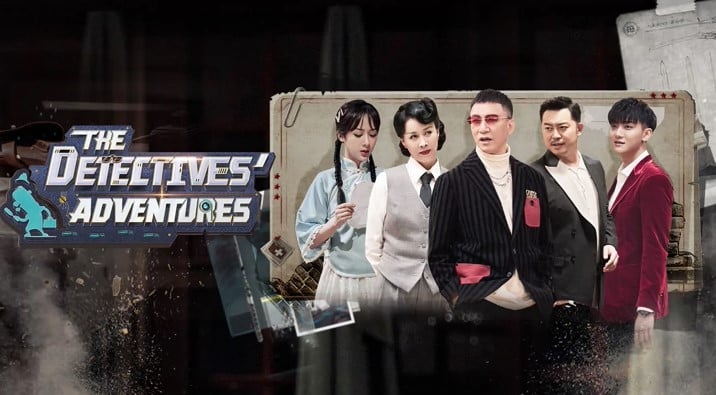 ผลงานซีรีส์ของหยางจื่อ (Yang Zi) : The Detectives' Adventures