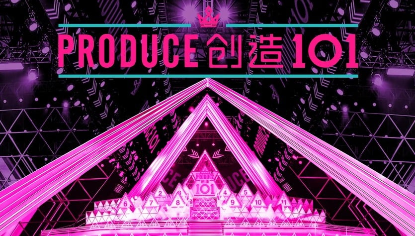 พรอดิวซ์ 101 (Produce 101)