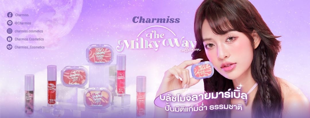 เครื่องสำอาง Charmiss ชวนแต่งหน้าสดใสสไตล์เกาหลีไปกับแบรนด์เครื่องสำอางสัญชาติไทย