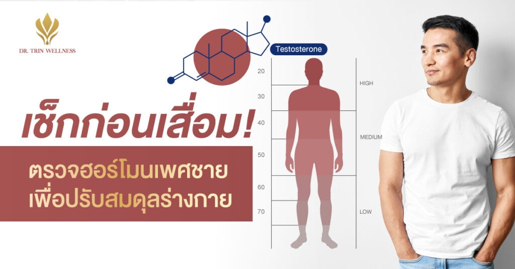 ดร. ตฤณ เวลเนส คลินิก