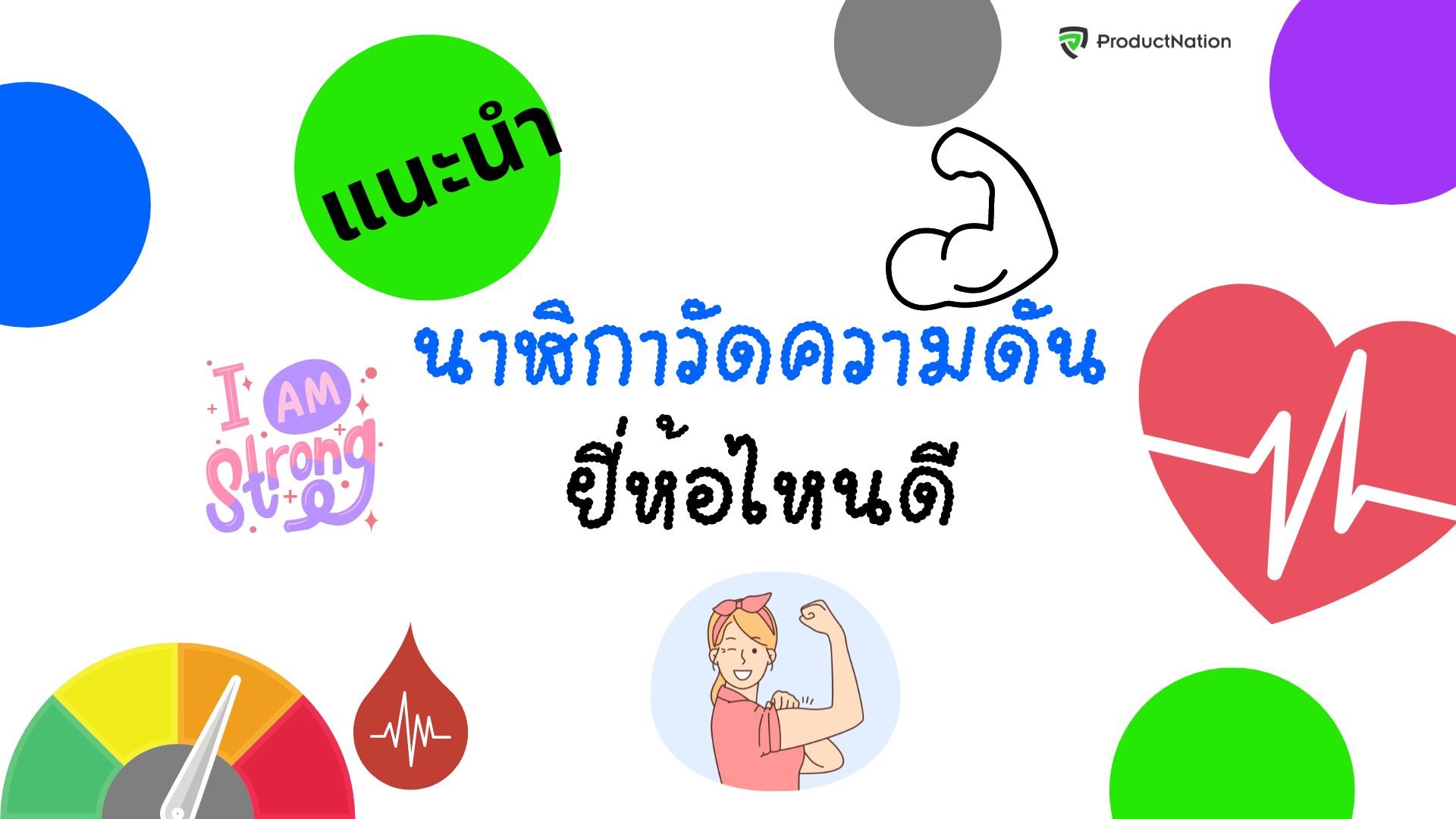 นาฬิกาวัดความดัน ยี่ห้อไหนดี ตรวจเช็คสุขภาพได้ง่าย ความสามารถเยอะ-cover