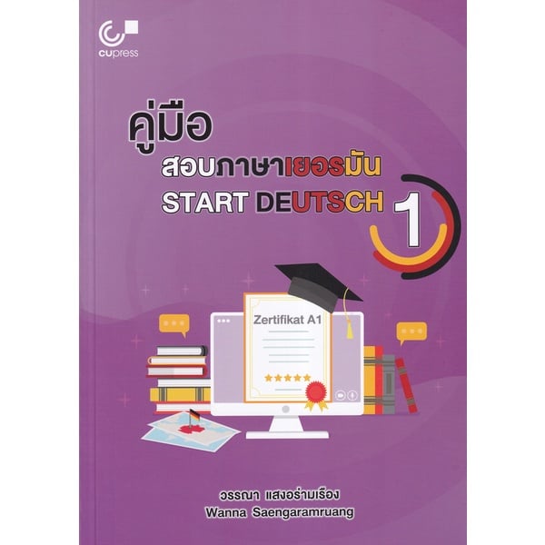 คู่มือเตรียมสอบภาษาเยอรมัน Start Deutsch 1