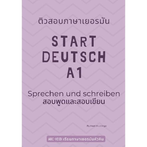 ติวสอบภาษาเยอรมัน Start Deutsch A1