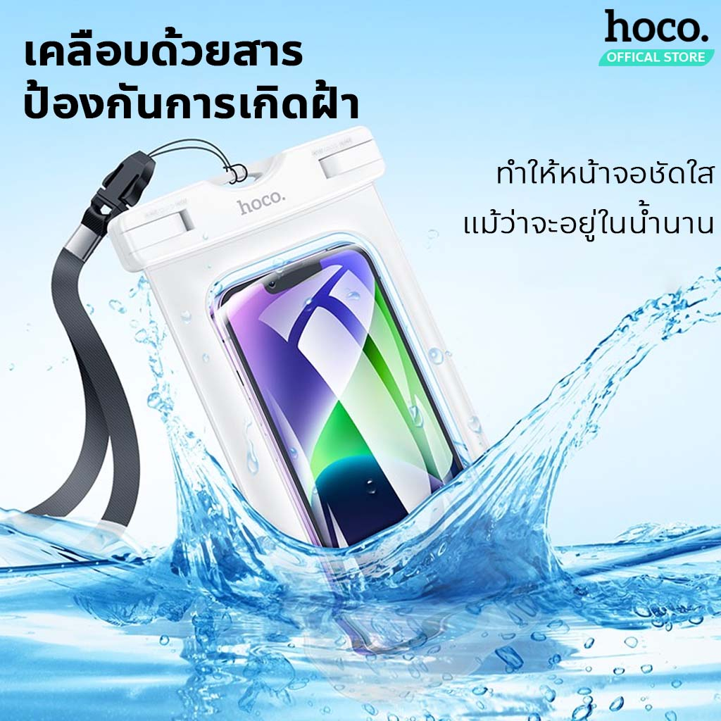 ซองโทรศัพท์กันน้ำ HOCO MB1