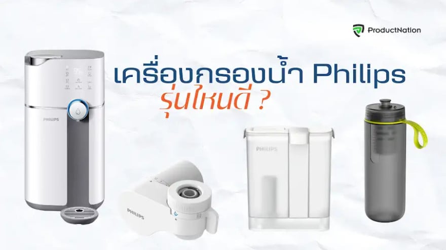 เครื่องกรองน้ำ-philips