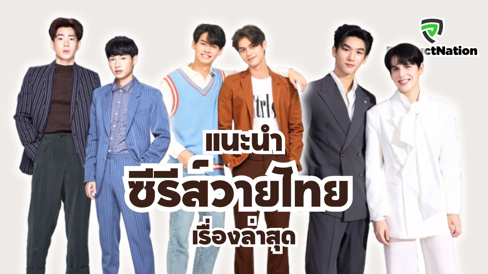 แนะนำ ซีรีส์วายไทย เรื่องล่าสุด ฟินจิกหมอน-Thai-BL-Yaoi-Cover