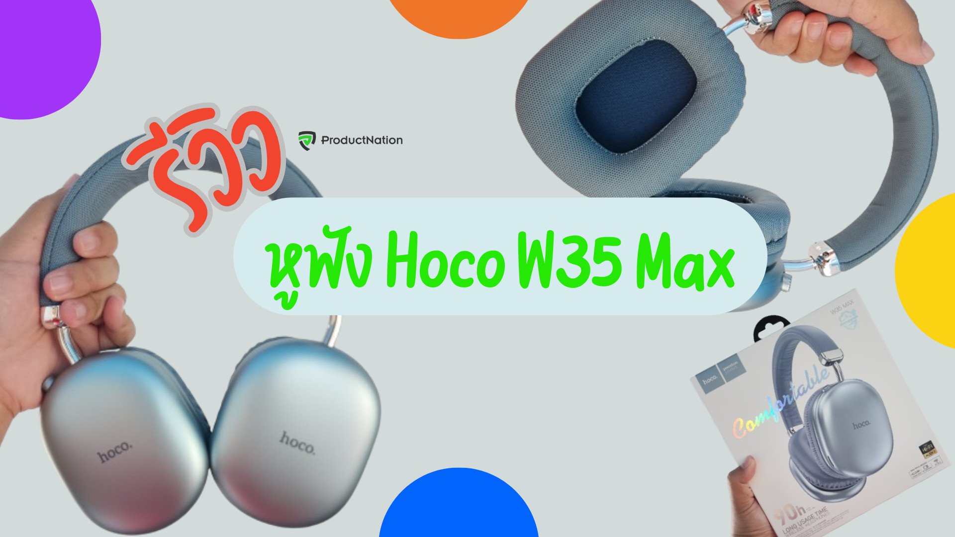 รีวิวหูฟังครอบหู Hoco W35 Max แบตอึดมาก เสียงคุ้มเกินต้าน - แนะนำ