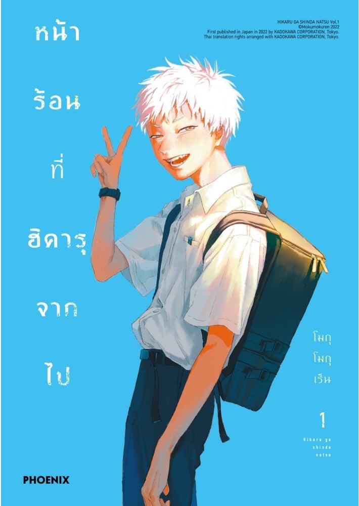 มังงะ หน้าร้อนที่ฮิคารุจากไป เล่ม 1 - 3