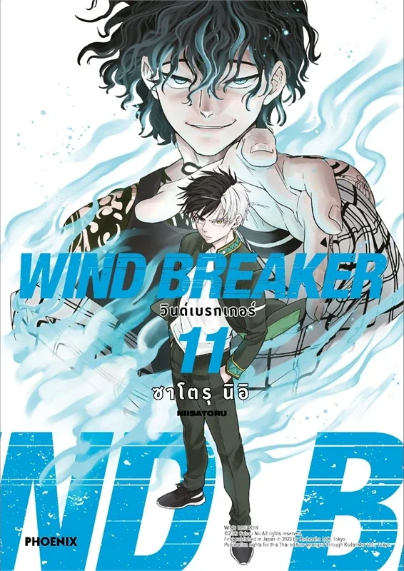 มังงะ วินด์เบรกเกอร์ เล่ม 1 - 11