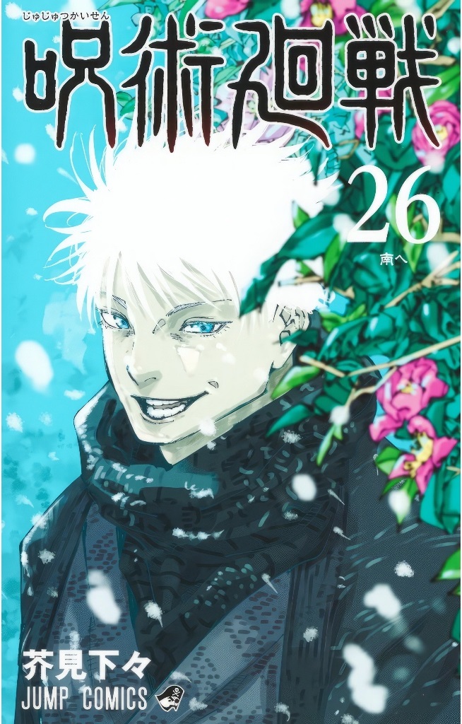 มังงะ มหาเวทย์ผนึกมาร เล่ม 1 - 26