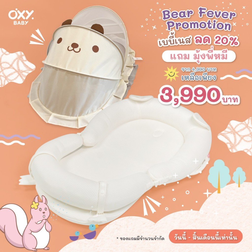 OXY Baby Snuggle Nest ที่นอนรังนกสำหรับเด็กทารก หายใจผ่านได้