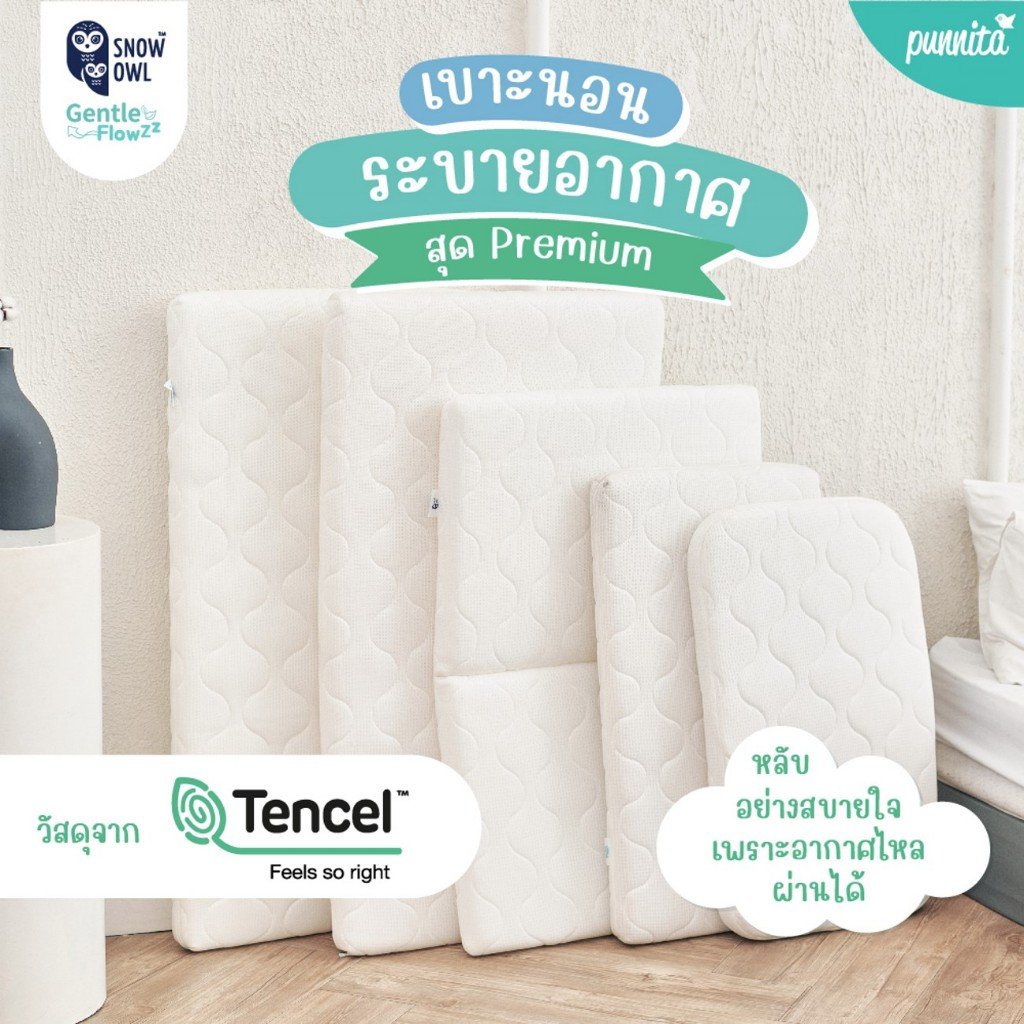 เบาะนอนระบายอากาศ Snow Owl Gentle FlowZz Breathable Mattress