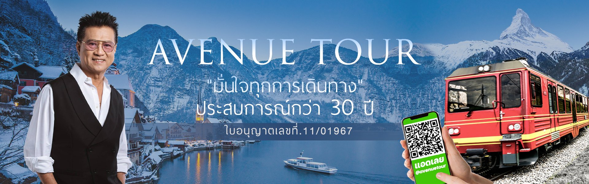 บริษัททัวร์ AVENUE INTER TRAVEL GROUP