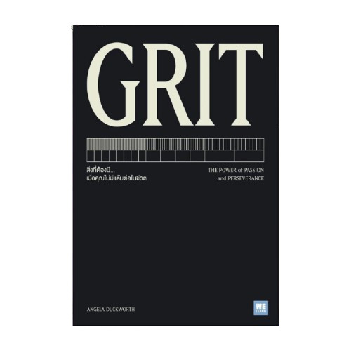 หนังสือจิตวิทยา GRIT The Power of Passion and Perseverance สิ่งที่ต้องมี... เมื่อคุณไม่มีแต้มต่อในชีวิต