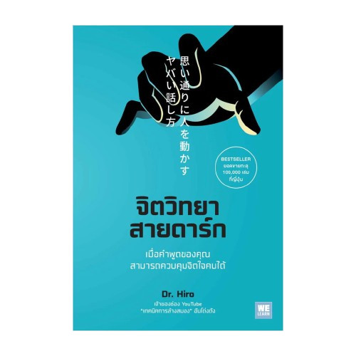 หนังสือ จิตวิทยาสายดาร์ก Dark Psychology